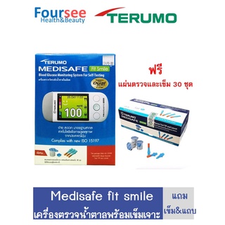 Terumo medisafe fit smile เทอรูโม เมดิเซฟ ฟิตสไมล์ เครื่องตรวจน้ำตาลในเลือด แถมเข็มและแถบ30คู่