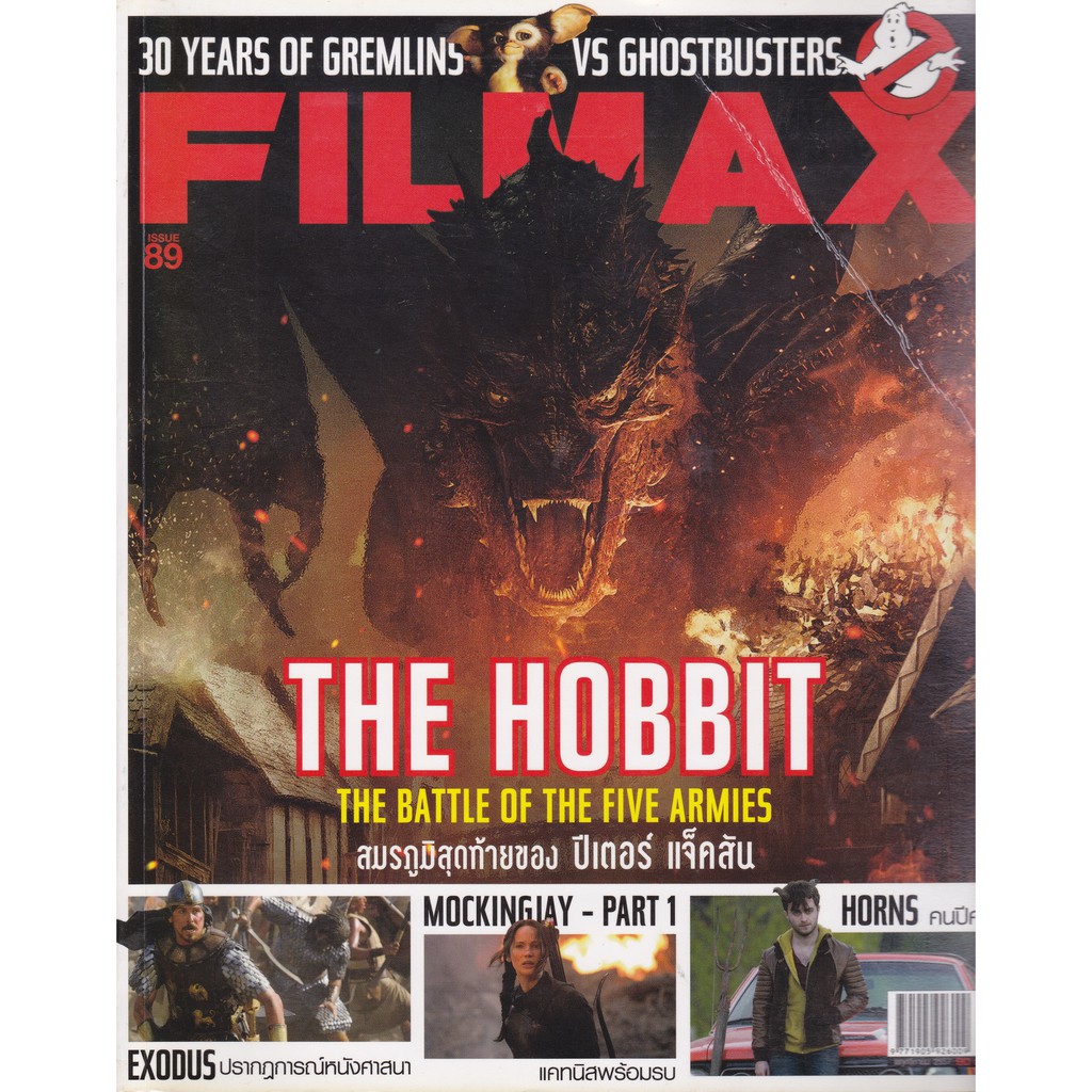 นิตยสาร Filmax ฉบับที่ 89