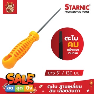 STARNIC ตะไบ สามเหลี่ยม ลับ เลื่อยลันดา ยาว 5" / 130 มม. No.CSN-901C-5 ตะไบเหล็ก ตะไบจิ๋ว ตะไบ ลับเลื่อย เลื่อยลันดา