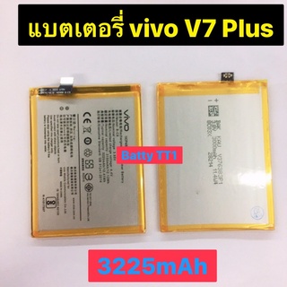 แบตเตอรี่ Vivo V7 Plus B-C9 3225mAh ประกัน 3 เดือน M