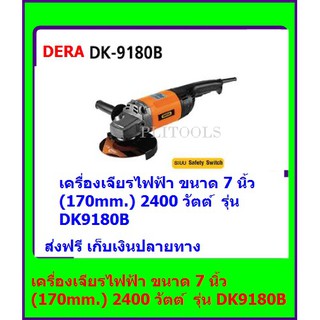 DERA เครื่องเจียรไฟฟ้า 7 กำลัง 2400 วัตต์ รุ่น DK-9180B ส่งฟรี เก็บเงินปลายทาง