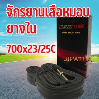 ยางในจักรยานเสือหมอบ 700*23/25C มีหลายขนาด พร้อมหัวฉีดขยาย