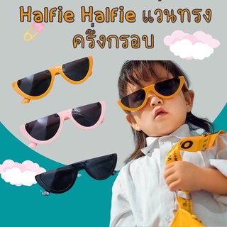 SUN63 แว่น Halfie Halfie แว่นทรงครึ่งกรอบ จาก wonderkid