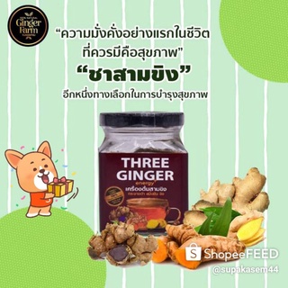 เครื่องดื่มสามขิงผง (ขวดละ75 กรัม )น้ำตาล 5% (exp.09/23),premium Quality,กระชายดำ,ขมิ้นชัน,ขิง