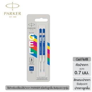 [ของแท้] ไส้ปากกาเจล Parker M 0.7 มม. น้ำเงิน/ดำ (2 ชิ้น/แพ็ค)