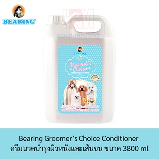 BEARING Groomer’s Choice Conditioning ครีมนวด กลิ่น Baby Powder ขนาด 3800 ml.