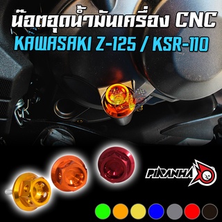 น๊อตอุดน้ำมันเครื่อง CNC KAWASAKI Z-125 PIRANHA (ปิรันย่า)