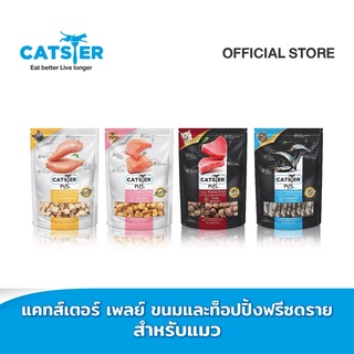 [แบรนด์ขายดีอันดับ1] ขนมฟรีซดราย CATSTER PLAY Freeze Dried แคทส์เตอร์ เพลย์ /ขนมแมว/ขนมสัตว์เลี้ยง/ขนมขบเคี้ยวสำหรับแมว