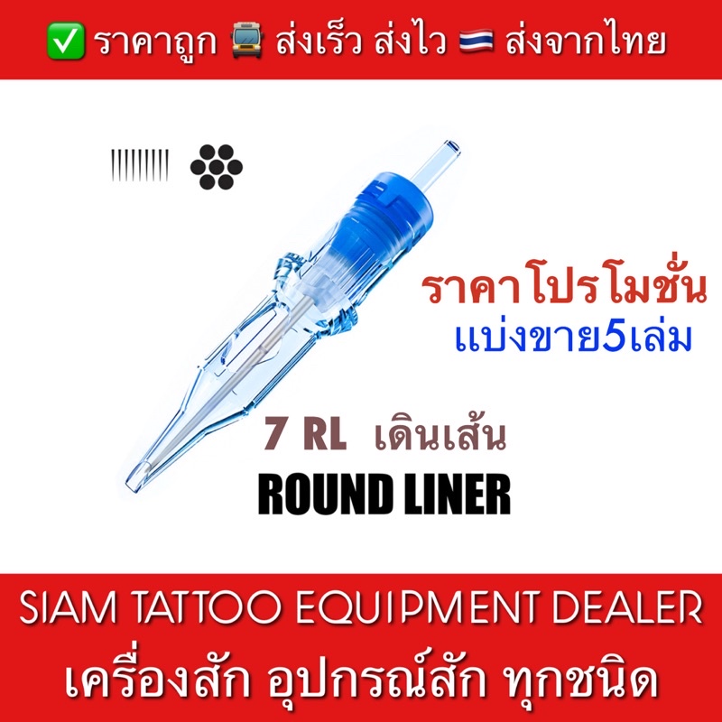 Tattoo อุปกรณ์สักลาย เครื่องมือสักลาย สำหรับเดินเส้น  Round liner 7RL
