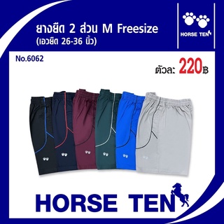 Horse  ten  กางเกงยางยืด 2ส่วน M(free sizeเอวยืดได้28-36’)No:6062