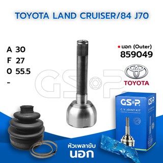 GSP หัวเพลาขับนอก TOYOTA LAND CRUISER/84 J70 (30-27-55.5) (859049)