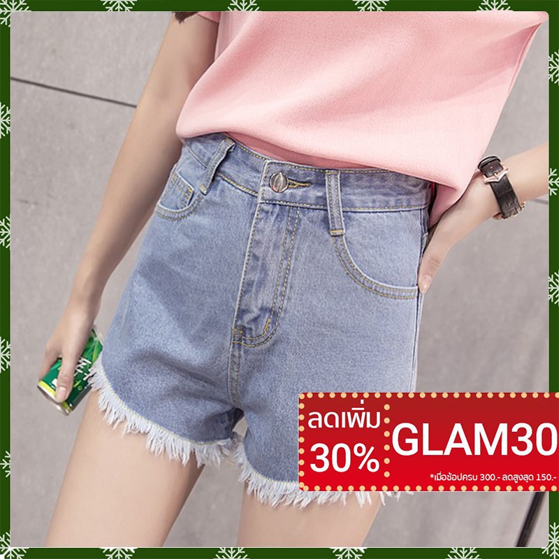 GLAM30 ลด 30%**กางเกงยีนส์ขาสั้น **โค้ด ใส่สบาย