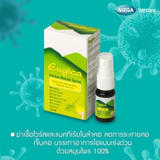 🐝Eugica Herbalbal Mouth Spray 10ml ยูจิก้า เฮอร์บอล เม้าท์ สเปรย์ แก้ไอ แก้เจ็บคอ