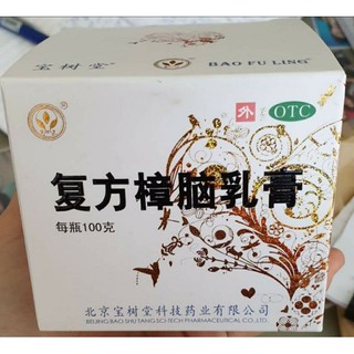 ครีมบัวหิมะ bao fu ling ปริมาณ100กรัม ราคา999บาท