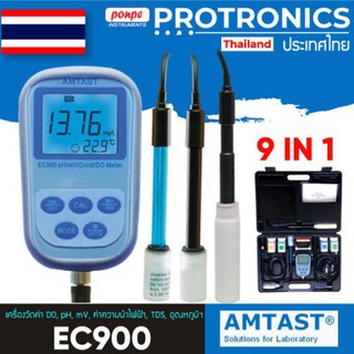 EC900 AMTAST เครื่องวัดความนำไฟฟ้า กรดด่าง WATERPROOF DO KIT 9-IN-1 METER[ของแท้ จำหน่ายโดยตัวแทนแต่งตั้ง]