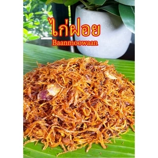 ไก่ฝอยนุ่ม ถุงซีลสุญญากาศใส น้ำหนัก 500 กรัม