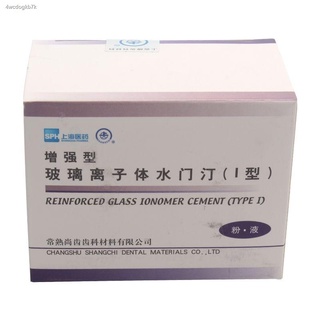 ﹉♤เครื่องมือทันตกรรม Shanghai Medical Upper ฟัน ทันตกรรมเสริมไอโอโนเมอร์สามัญแก้ว Ionomer ซีเมนต์อุดรู Material