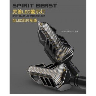 ไฟเลี้ยว Spirit Beast L13