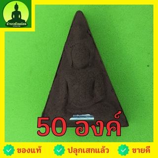 พระนางพญา เข่าโค้ง ฝังตะกรุด 50องค์ เนื้อแร่เหล็กน้ำพี้ พระนางพญาจี้ พระนางพญาแท้ จี้พระนางพญา พระแท้ ปลุกเสกแล้ว พระ...