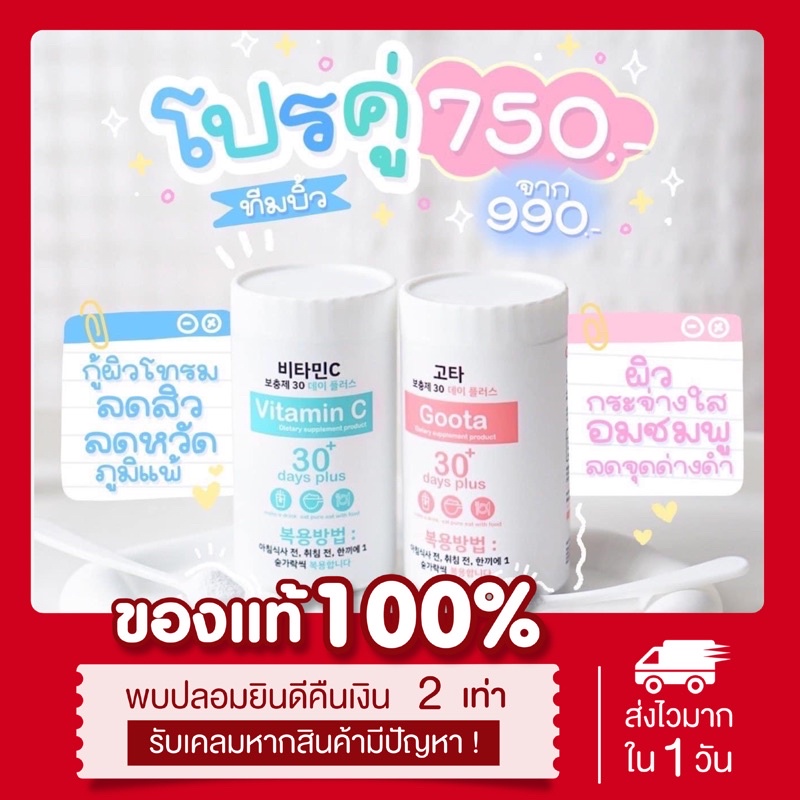 🌟พร้อมส่ง🔥ล็อตใหม่ล่าสุด ส่งฟรี‼️[ของแท้💯 มีบัตรตัวแทน]📍เซ็ตขาวไว วิตามินซีรีบูท + กลูต้าเกาหลี goodskin30daysplus