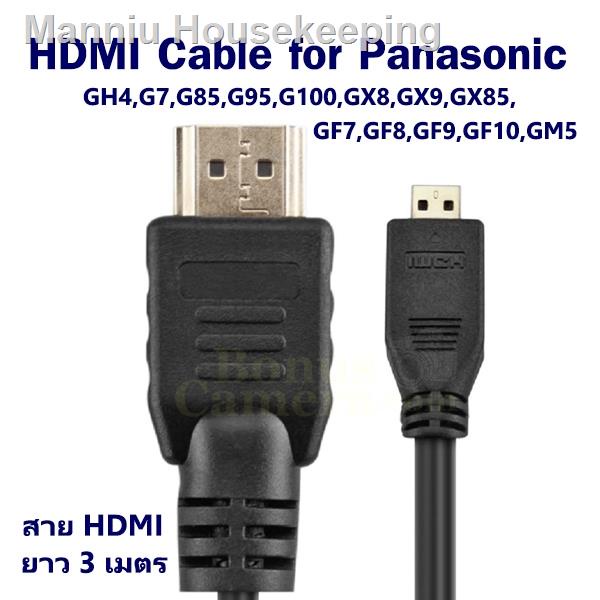 จัดส่งที่รวดเร็ว☌สาย HDMI ยาว 3 ม. ใช้ต่อกล้อง Panasonic GH4,G7,G85,G95, G100,GX8,GX9,GX85,GF8,GF9,GF10,GM5 เข้ากับHD TV