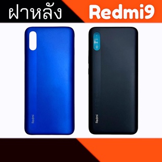 ฝาหลัง Redmi9A ฝาหลังเรดมี9A Back cover Redmi9A สินค้าพร้อมส่ง