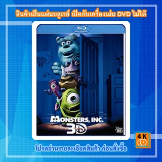 หนัง Bluray Monsters, Inc. (2001) บริษัทรับจ้างหลอน (ไม่) จำกัด 3D