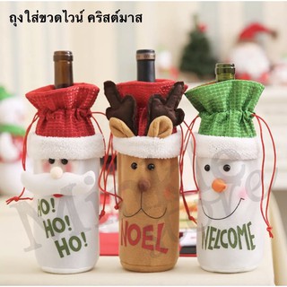 พร้อมส่ง✅ ถุงใส่ขวดไวน์ คริสต์มาส🎅🏻🎄☃️ ถุงผ้า ไหมพรม กระเป๋า ซานต้า กวางเรนเดียร์ ตุ๊กตาหิมะ ของขวัญ ปาร์ตี้ ปีใหม่