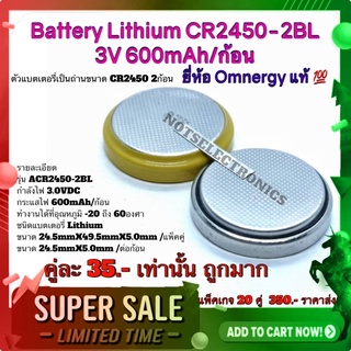 แบตเตอรี่ก้อนกลม 3V 600mA Battery Lithium แบตเตอรี่​ลิเธียม​ CR2450​-2BL  3V 600mA​h/ก้อน  CR2450​-4BL  3V 600mA​h/ก้อน