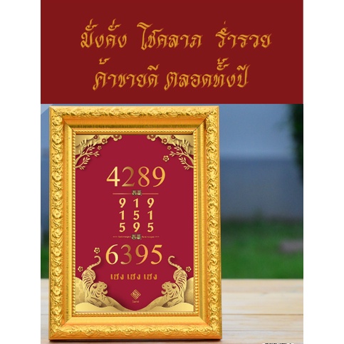 ผ้ายันต์เสริมเฮง ขนาด A4 พลังตัวเลขเสริมการเงิน โชคลาภ และค้าขาย 4289 6395 พร้อมเลขยันต์ 919151595 ปีนักษัตร