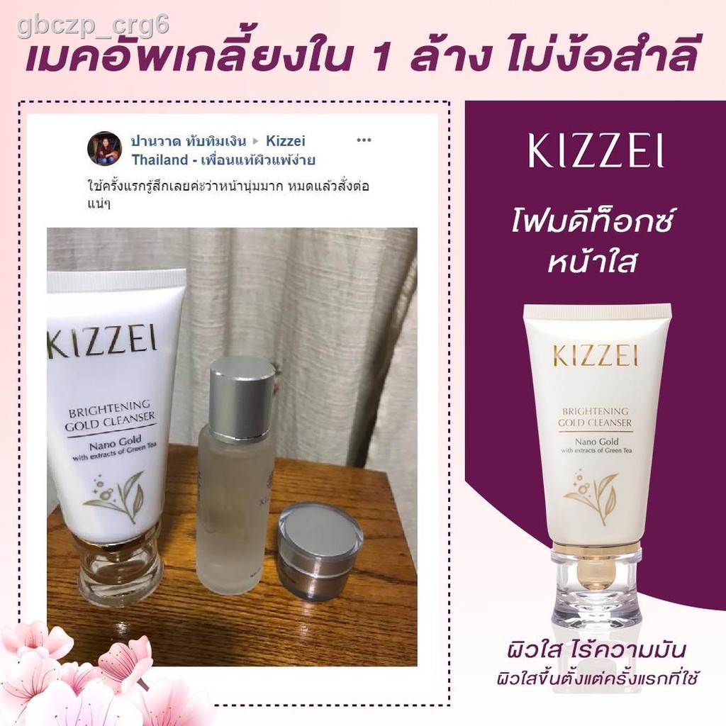 kizzei brightening gold cleanser
