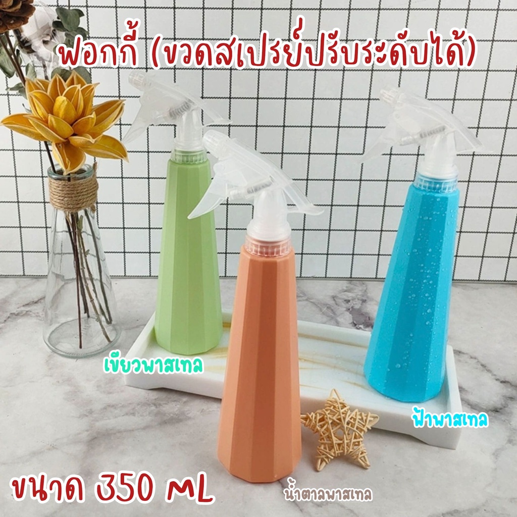 💦พร้อมส่ง ขวดสเปรย์เปล่า  ฟอกกี้  ขวดสเปรย์แอลกอฮอล์💦