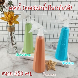 💦พร้อมส่ง ขวดสเปรย์เปล่า  ฟอกกี้ ขวดสเปรย์ ขวดสเปรย์แอลกอฮอล์ ขวดสเปรย์ฟอกกี้ ฟ็อกกี้ ฟ้อกกี้ ฟ๊อกกี้สีพาสเทล💦