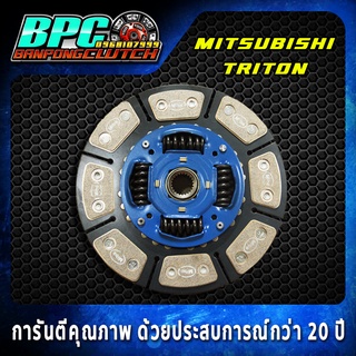 แผ่นคลัทช์ TRITON 4D56 (ตัวสูง 178 แรงม้า) PLUS VG TURBO ถ่านทองแดงล้วน 16 ก้อน ขนาด 10 นิ้ว  23 ฟันเฟือง รูใน 26.1 มม.