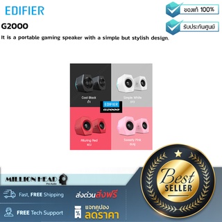 EDIFIER : G2000 by Millionhead (ลำโพงคอมพิวเตอร์แบบ Bluetooth )