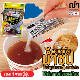 ผงแช่แข็งน้ำซุป แช่แข็งน้ำซุป ก๋วยเตี๋ยว มาม่า ในที่ทิ้งน้ำซุปยาก ใน คอนโด แคมป์ปิ้ง รักษาสิ่งแวดล้อม สินค้าญี่ปุ่น