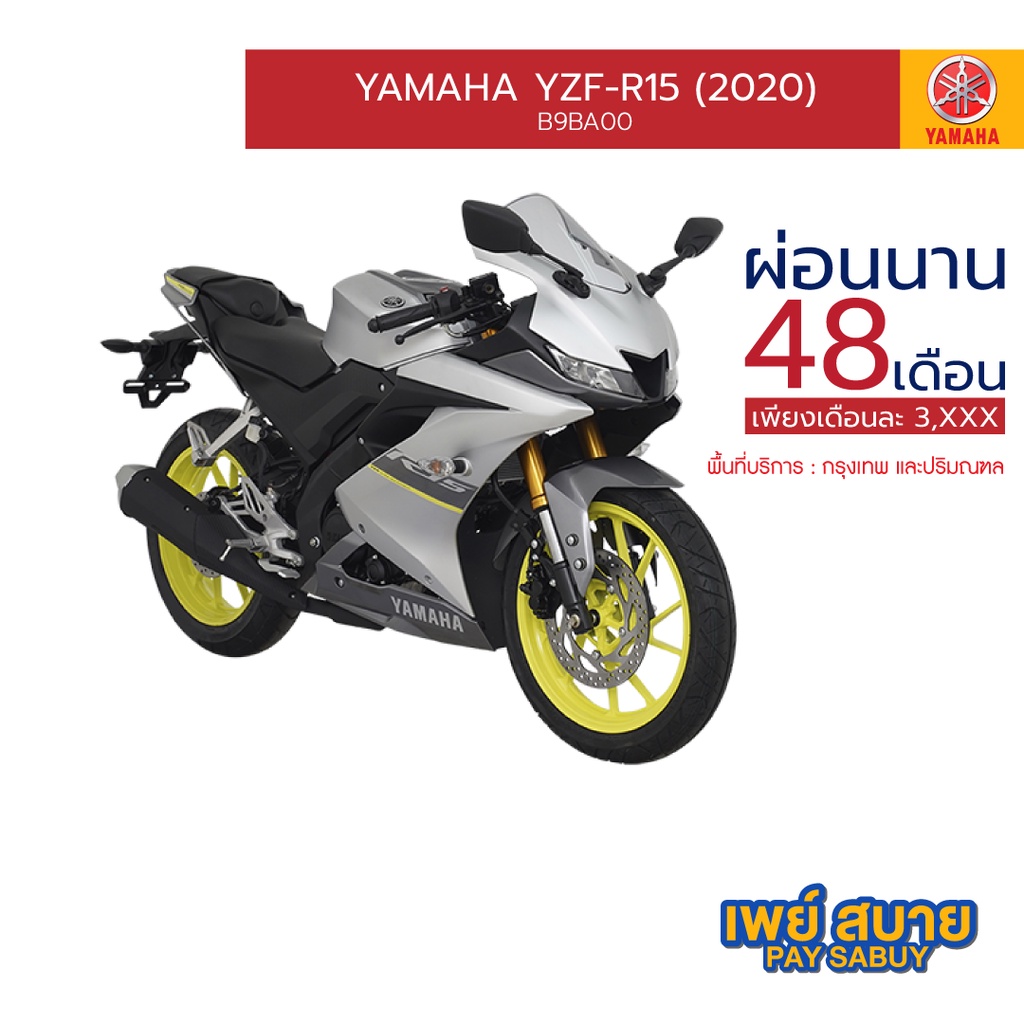 [ผ่อนนานสูงสุด 48 เดือน] Yamaha YZF-R15 จักรยานยนต์ ล้อแม็ก ดิสก์เบรกเดี่ยวไฮดรอลิก : B9BA00