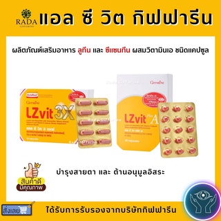 (ส่งฟรี) LZvit 3X แอลซีวิต พลัสเอ วิตามิน บำรุงสายตา สูตรใหม่ เข้มข้นกว่าเดิม 3 เท่า บำรุงสายตา กรองแสงสีฟ้า