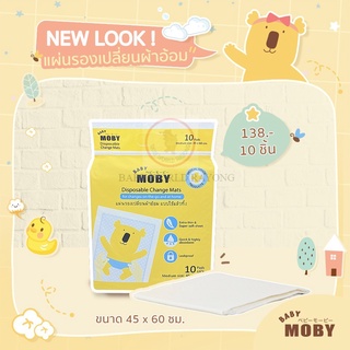 Moby แผ่นรองเปลี่ยนผ้าอ้อม (1 แพ็ค/10แผ่น)