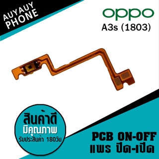 แพรปิด/เปิด oppo A3s(1803) PCB on-off   A3s(1803) on-off   A3 (1803)