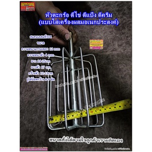 หัวตะกร้อ ตีไข่ ตีแป้ง ตีครีม (แบบใส่เครื่องผสมอเนกประสงค์)สแตนเลสแท้304 - รูปที่ 7