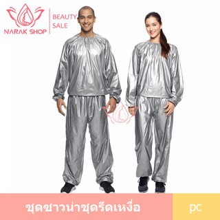 ชุดซาวน่า (สีเทา) สวมใส่ เพื่อเพิ่มการเผาผลาญ ช่วยขับเหงื่อ ชุดSauna suit