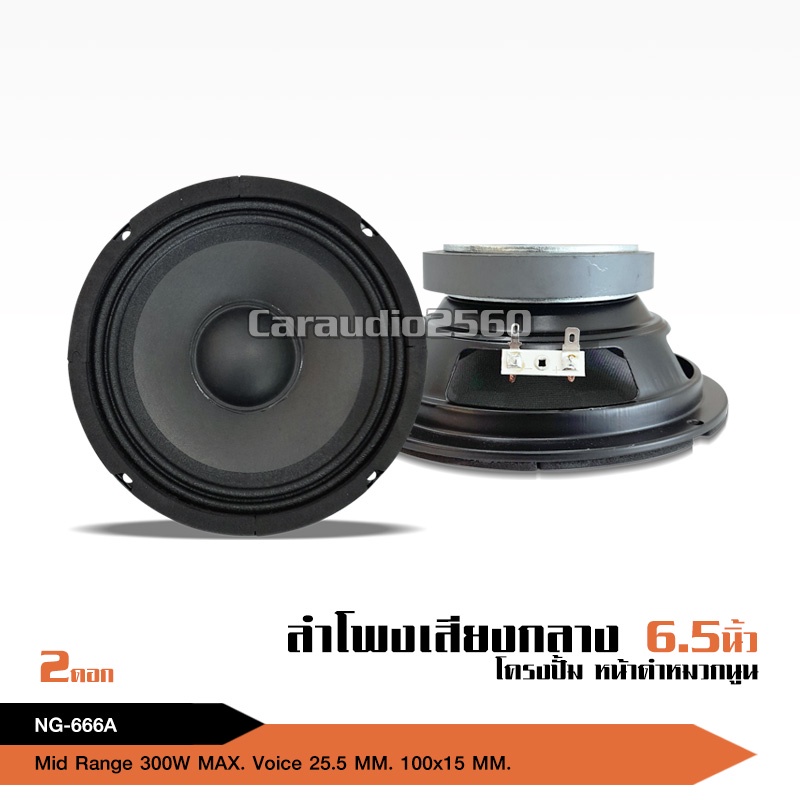 caraudio2560 ลำโพง6.5นิ้วและแหลม เสียงดี ลำโพงติดรถยนต์ แม่เหล็ก100*15มิลวอยส์25.5มิล สามารถเลือกได้