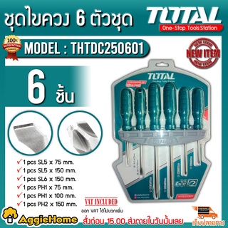 TOTAL ชุดไขควง 6 ตัวชุด รุ่น THTDC250601 (ปากแบน + ปากแฉก) พร้อมแผงแขวนผนัง ไขควง เครื่องมือช่าง