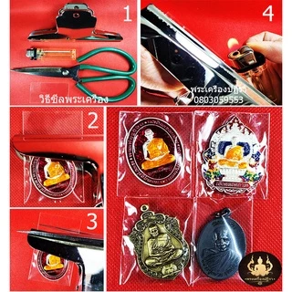 ชุดซีลพระ เครื่องประดับ ถุงแก้ว OPP 50ไมครอน อย่างดี (ชุดคลิป+แถมฟรีถุง1.5x2.5 100ใบ)