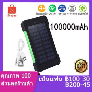 แบตสำรองแบตเตอรี่สำรองพลังงานแสงอาทิตย์ 100000mAh ของแท้ 100% High Quality Power Bank แบตเตอรี่สำรอง Fast Charge