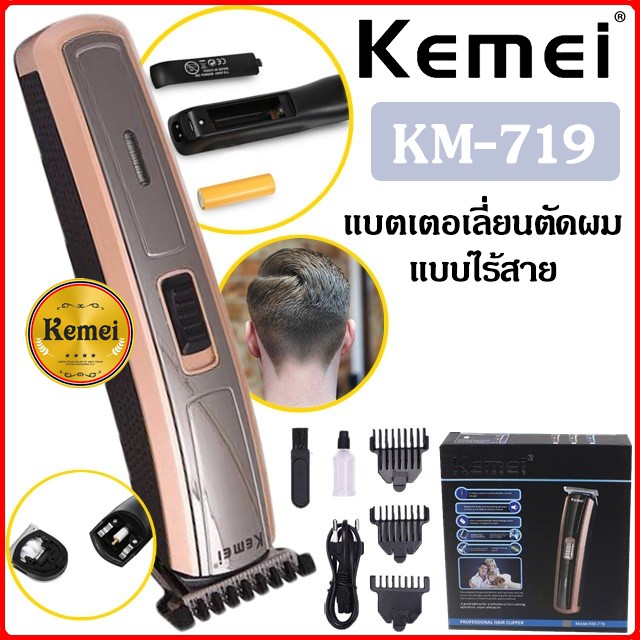 kemei 719