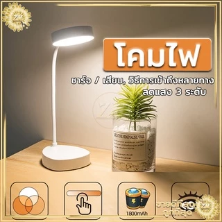 ไฟตั้งโต๊ะ led tablelamp หัวเตียง อ่านหนังสือ มินิมอล ปรับแสงได้3สี พับเก็บได้