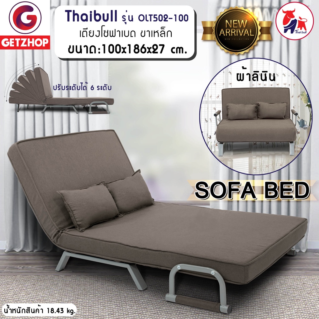 Thaibull โซฟาปรับระดับนอน โซฟา เก้าอี้ปรับนอน SOFA BED รุ่น OLT502-100
