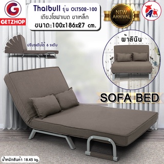 Thaibull โซฟาปรับระดับนอน 180 องศา โซฟาเบด  เตียงโซฟา โซฟาที่นอน 2 ที่นั่ง SOFA BED รุ่น OLT502-100 ขนาด186*100*27 cm.